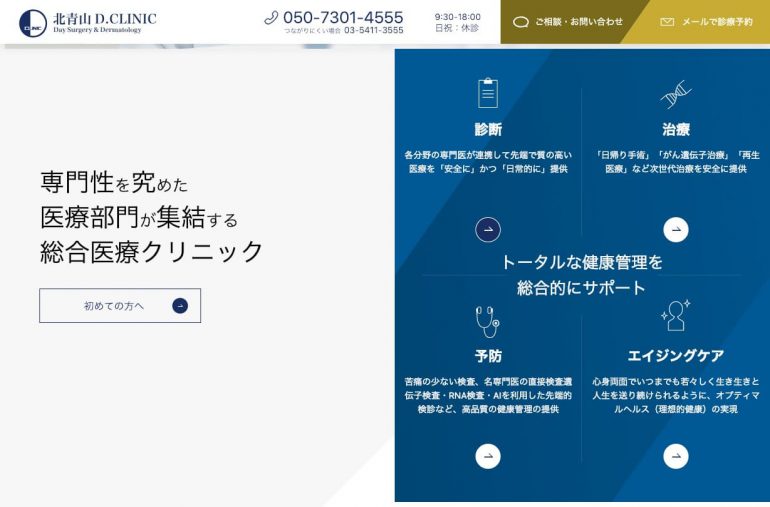 北青山Dクリニック1
