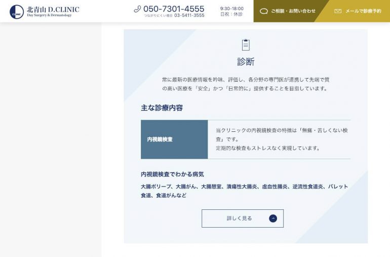 北青山Dクリニック3