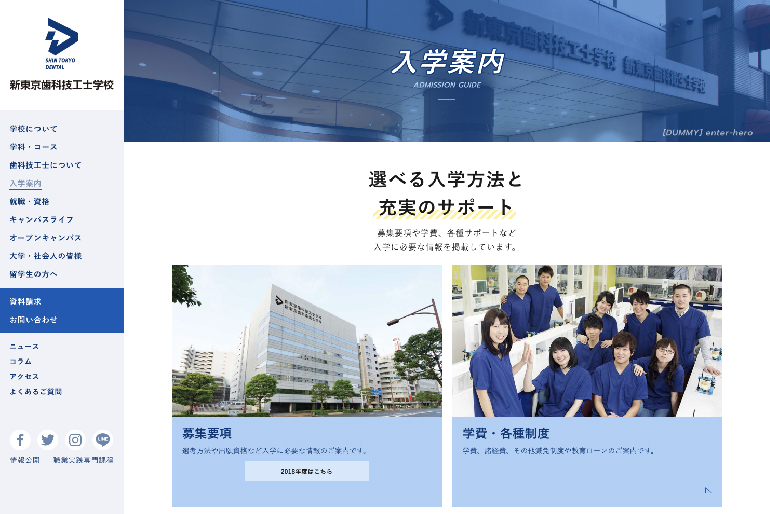 新東京歯科技工士学校2