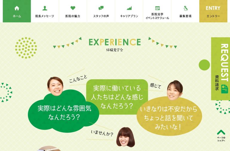 歯科タケダクリニック 求人サイト2