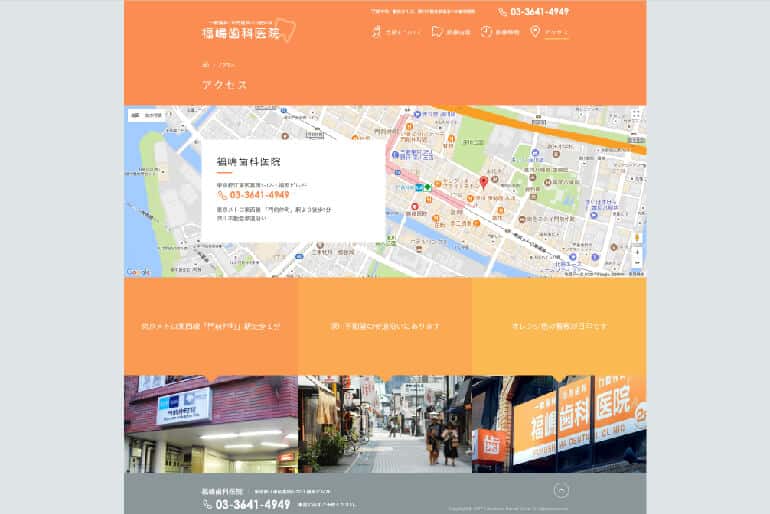 福嶋歯科医院1