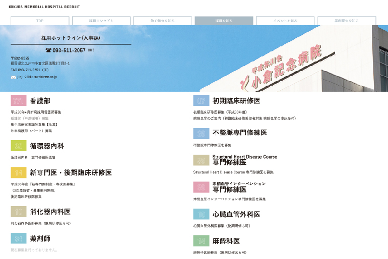 リクルート小倉記念病院1