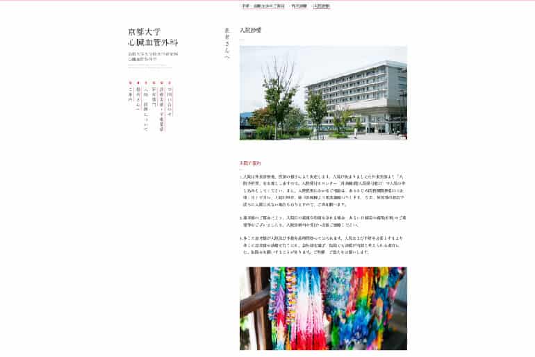 京都大学心臓血管外科3