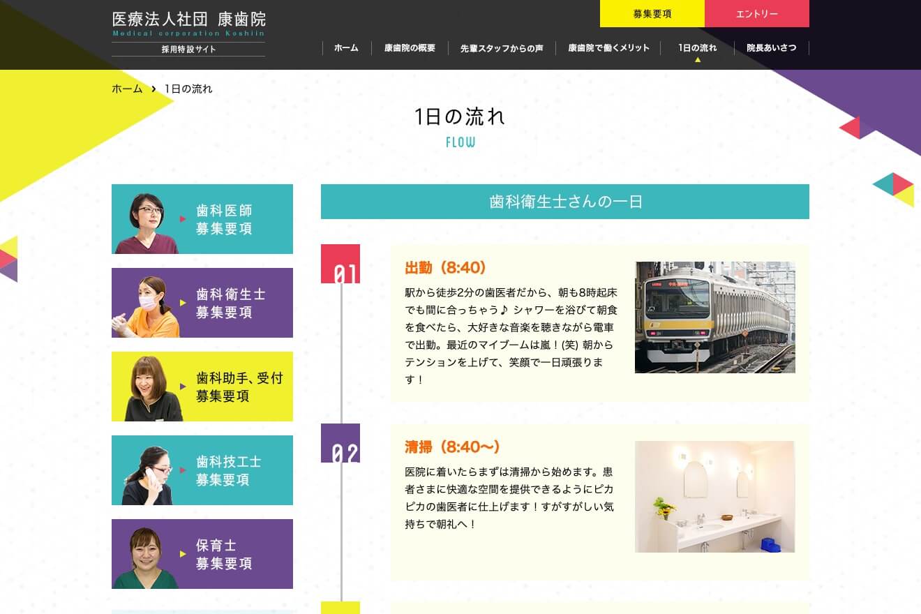 医療法人社団 康歯院　採用特設サイト3