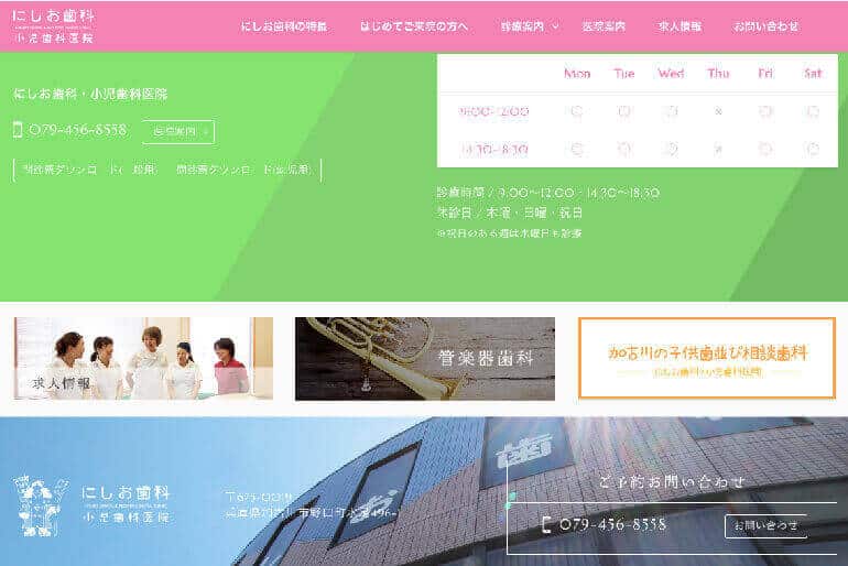にしお歯科・小児歯科医院3