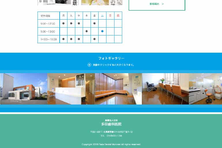 医療法人社団多田歯科医院2
