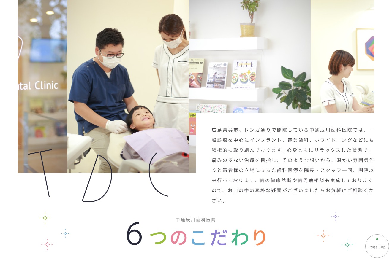 辰川歯科医院1