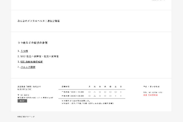 メンタルヘルス都庁前クリニック3