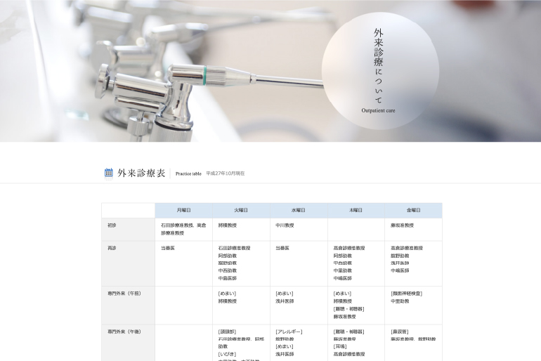 富山大学 医学部 耳鼻咽喉科頭頸部外科2