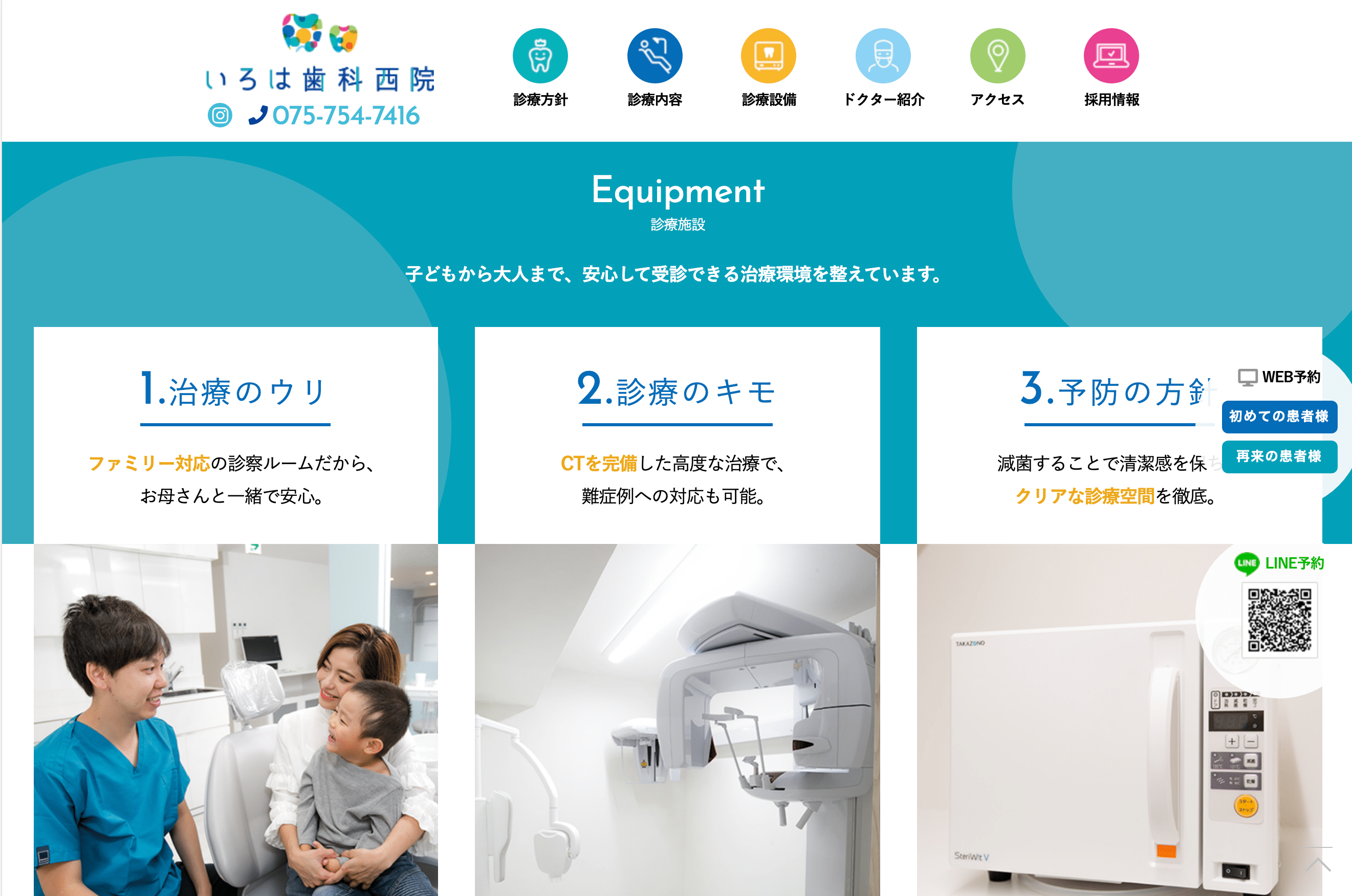 いろは歯科医院2